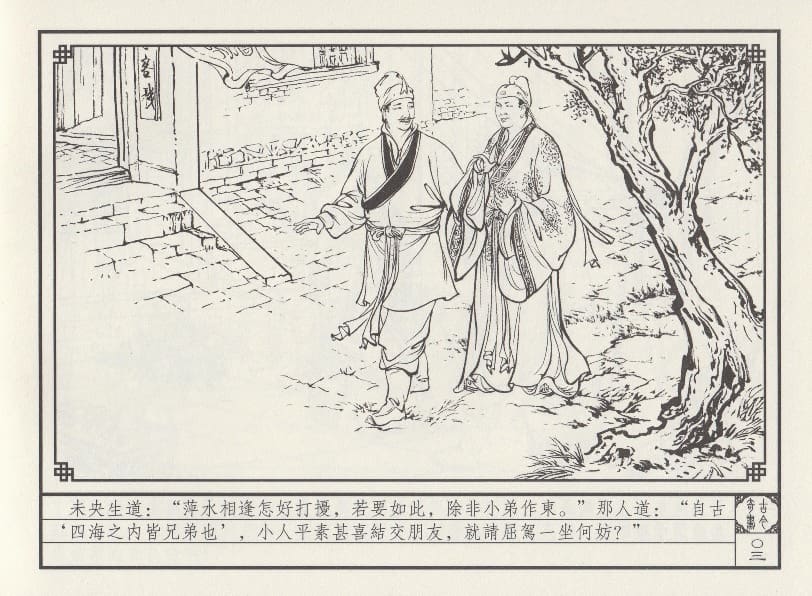 《《巧奇缘》02 微阳巨变 布衣书匠 中国文苑出版社 2014版》连环画第6页