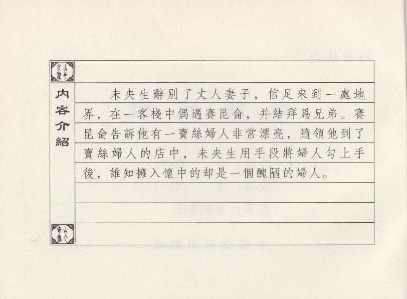 《《巧奇缘》02 微阳巨变 布衣书匠 中国文苑出版社 2014版》连环画第3页