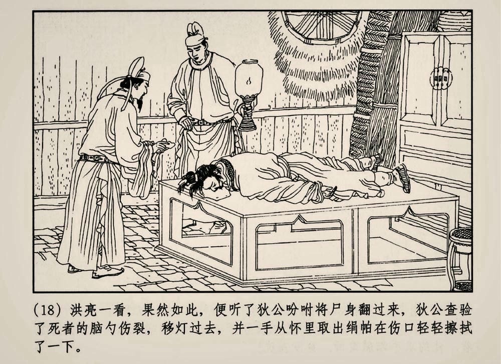 《《大唐狄公案》02 坡脚乞丐 孙国庆 中国文化出版社 2010版》连环画第20页