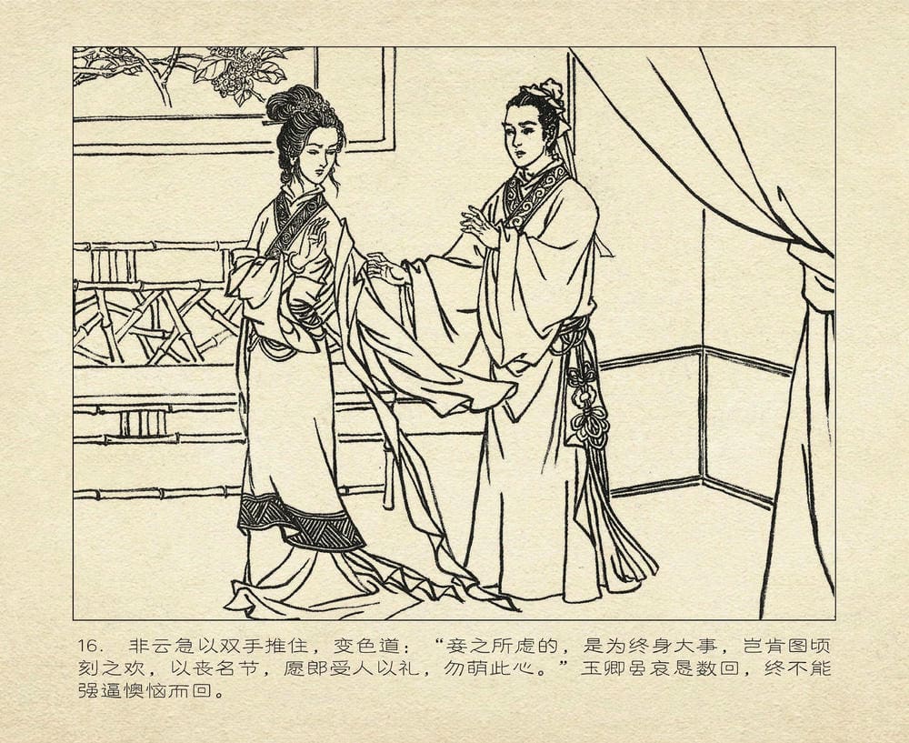 《《桃花影》02 词翰雨情深 烟水散人 中国古善文化出版》连环画第19页