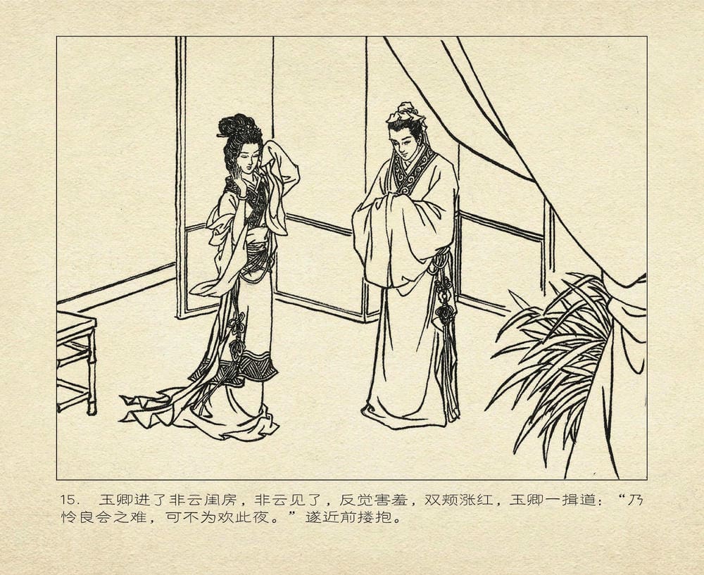 《《桃花影》02 词翰雨情深 烟水散人 中国古善文化出版》连环画第18页