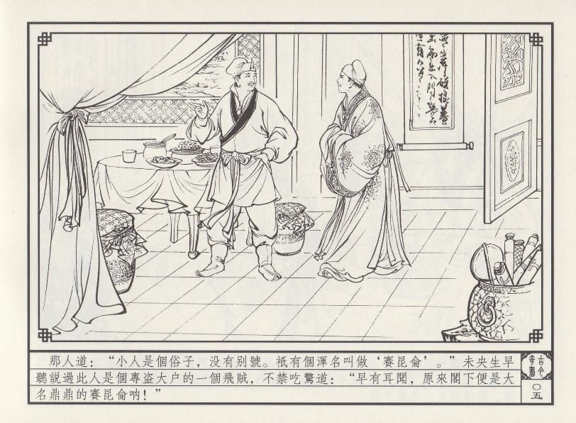 《《巧奇缘》02 微阳巨变 布衣书匠 中国文苑出版社 2014版》连环画第8页