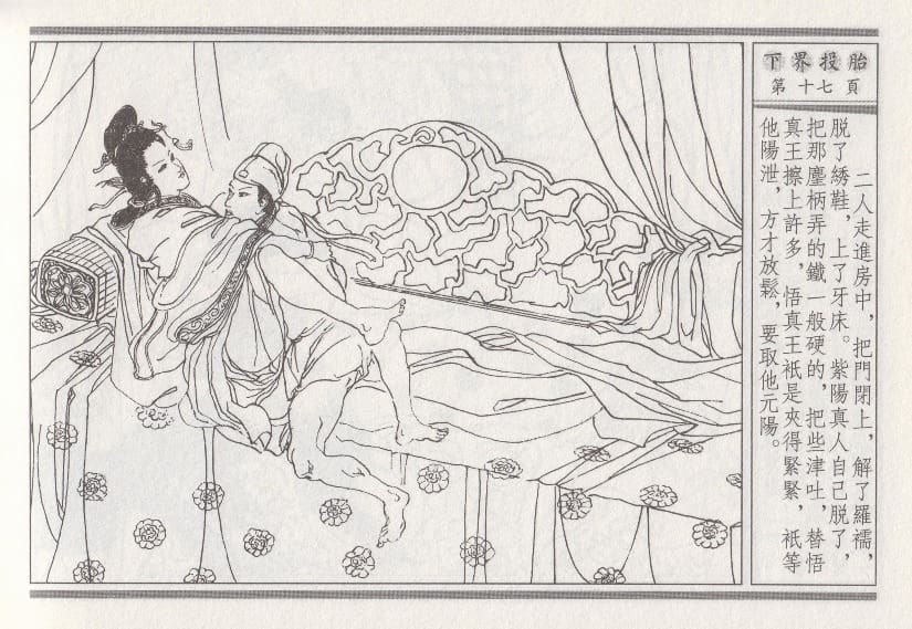 《《昭阳趣史》01 下界投胎 古杭艳艳生 中国古善文化出版社》连环画第20页