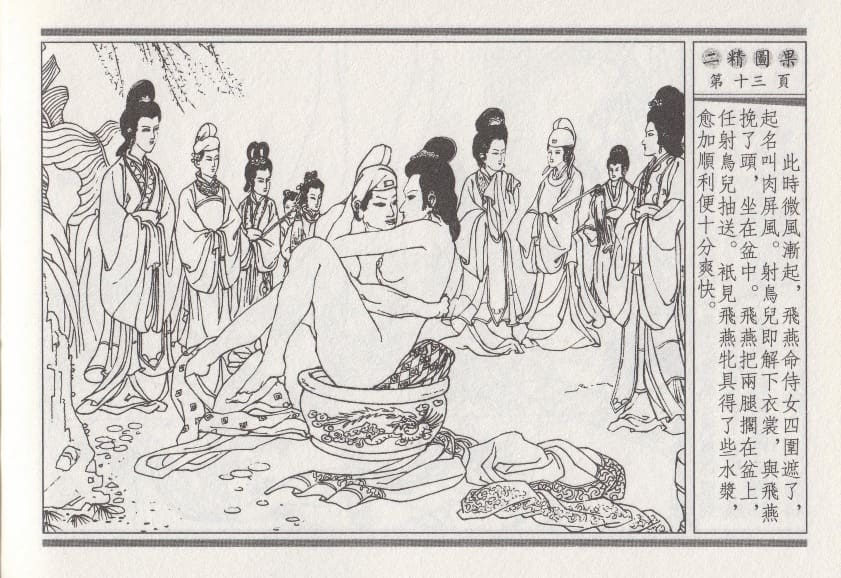 《《昭阳趣史》04 二精图果 古杭艳艳生 中国古善文化出版社》连环画第16页
