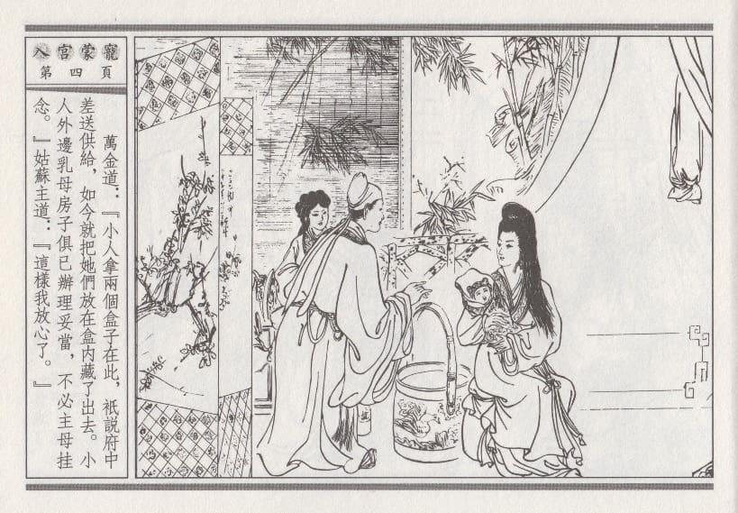 《《昭阳趣史》02 入宫蒙宠 古杭艳艳生 中国古善文化出版社》连环画第7页