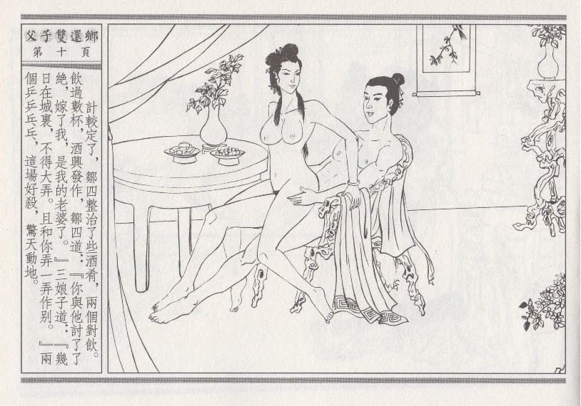 《《醉春风》04 父子双还乡 梧岗主人 古善文化出版社》连环画第13页