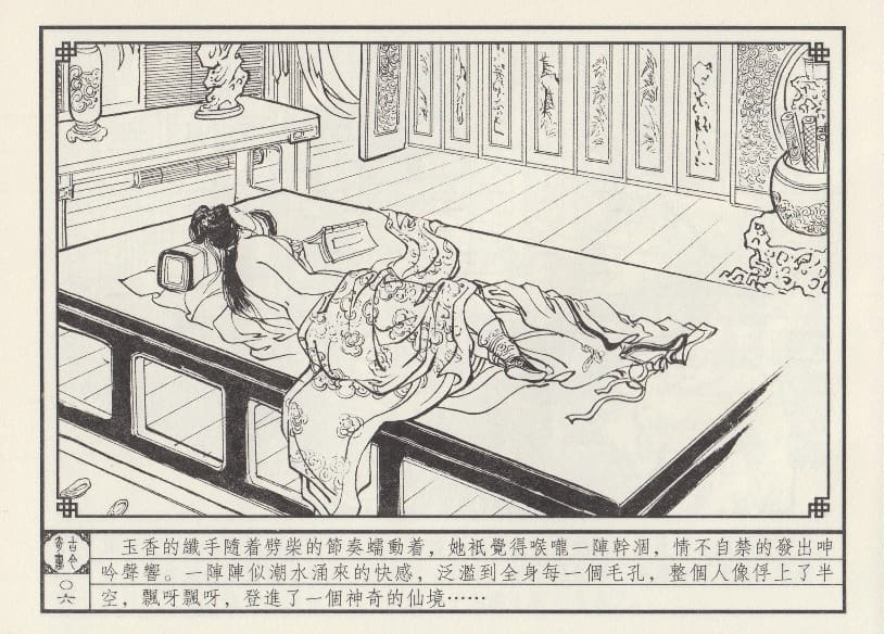 《《巧奇缘》04 委身复仇 莫书生 中国文苑出版社 2014版》连环画第9页