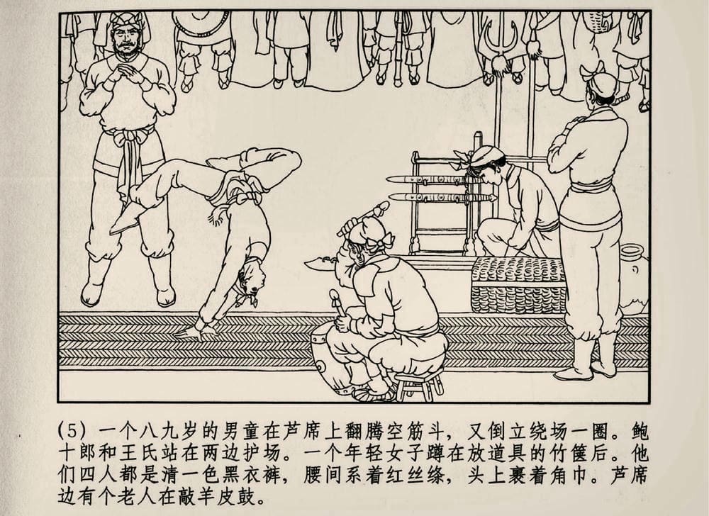 《《大唐狄公案》03 真假宝剑 徐书成 中国文化出版社.2010版》连环画第7页