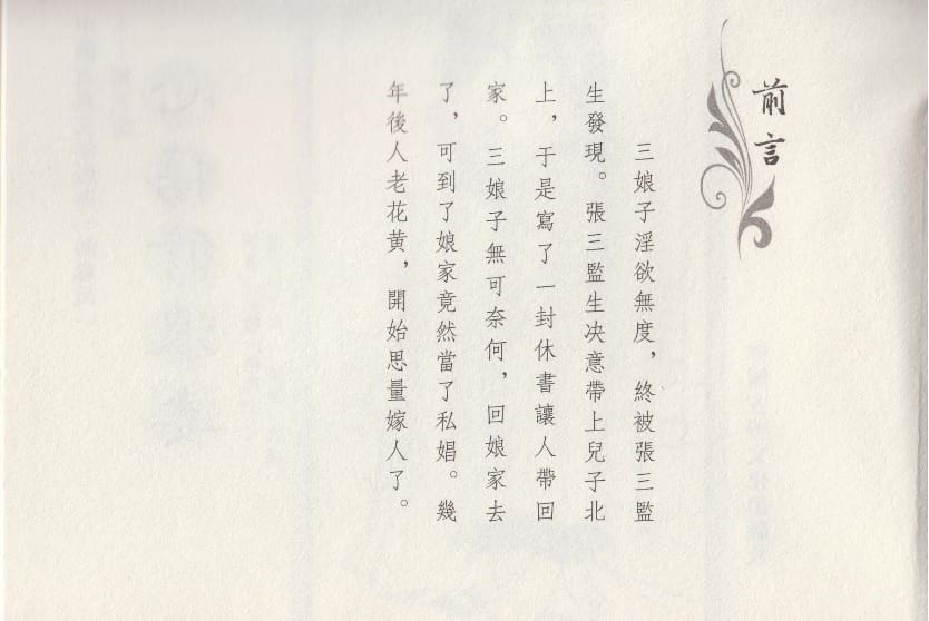 《《醉春风》03 心伤修浪妻 梧岗主人 古善文化出版社》连环画第3页