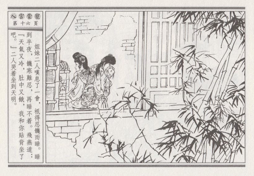 《《昭阳趣史》02 入宫蒙宠 古杭艳艳生 中国古善文化出版社》连环画第19页