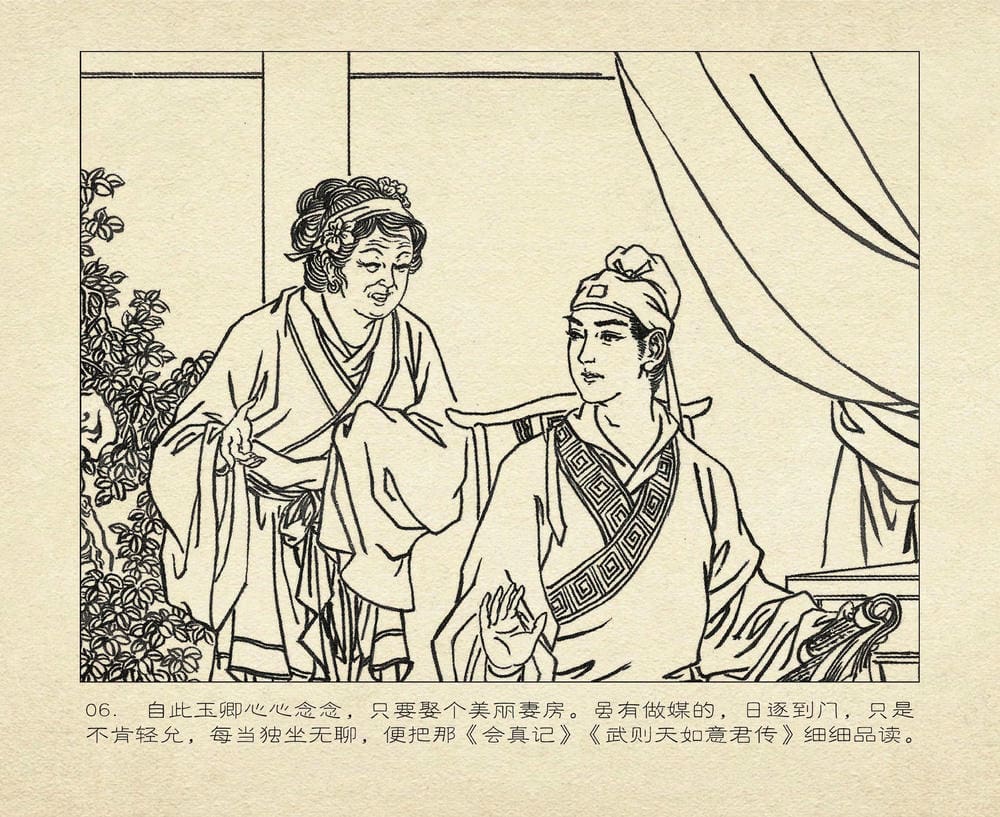 《《桃花影》01 凿壁窥云雨 烟水散人 中国古善文化出版》连环画第9页