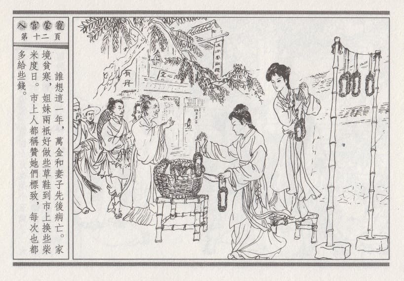 《《昭阳趣史》02 入宫蒙宠 古杭艳艳生 中国古善文化出版社》连环画第15页