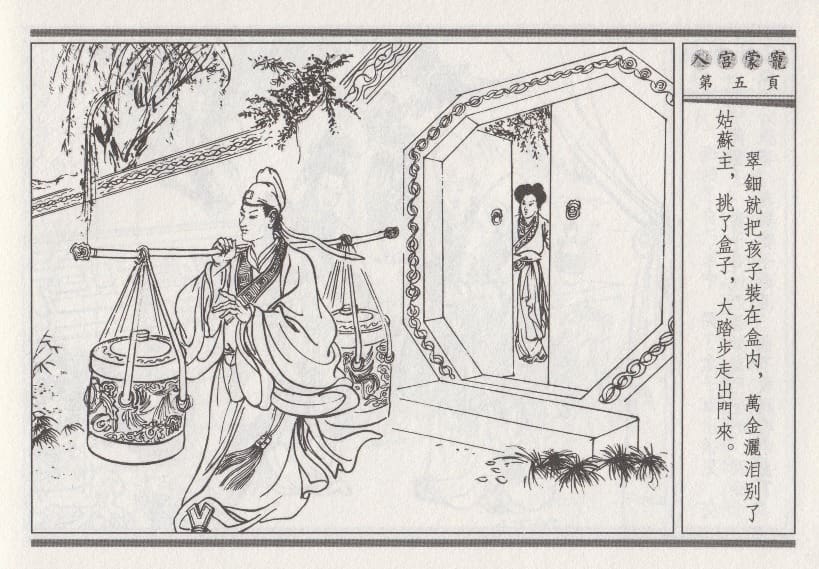 《《昭阳趣史》02 入宫蒙宠 古杭艳艳生 中国古善文化出版社》连环画第8页