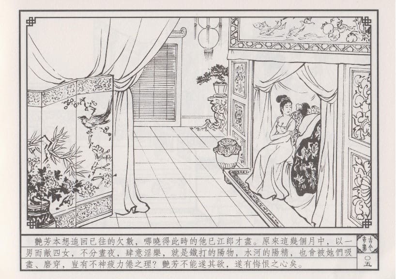 《《巧奇缘》06 雪耻卖主 笑笑生 中国文苑出版社.2014版》连环画第8页