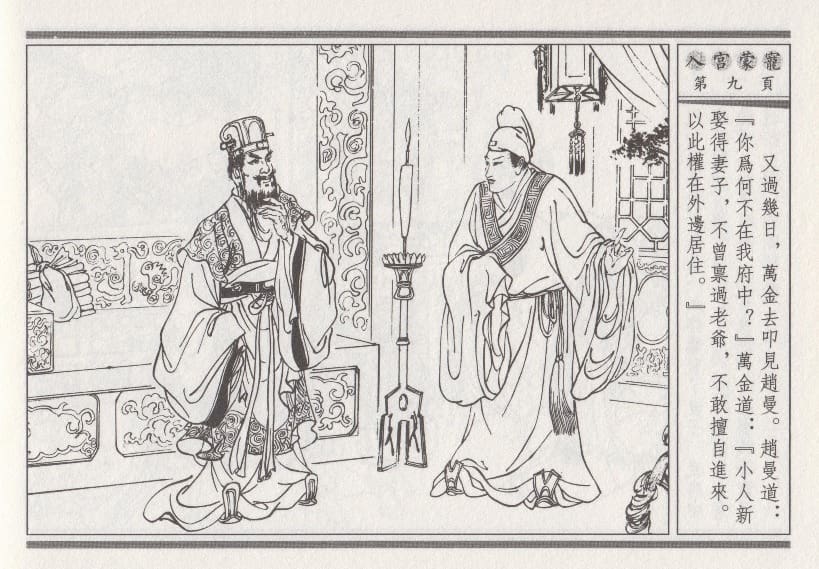 《《昭阳趣史》02 入宫蒙宠 古杭艳艳生 中国古善文化出版社》连环画第12页