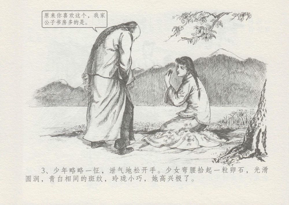 《《史上名妓 ▪ 叱咤风云》 赛金花 上 中国文苑出版社》连环画第6页