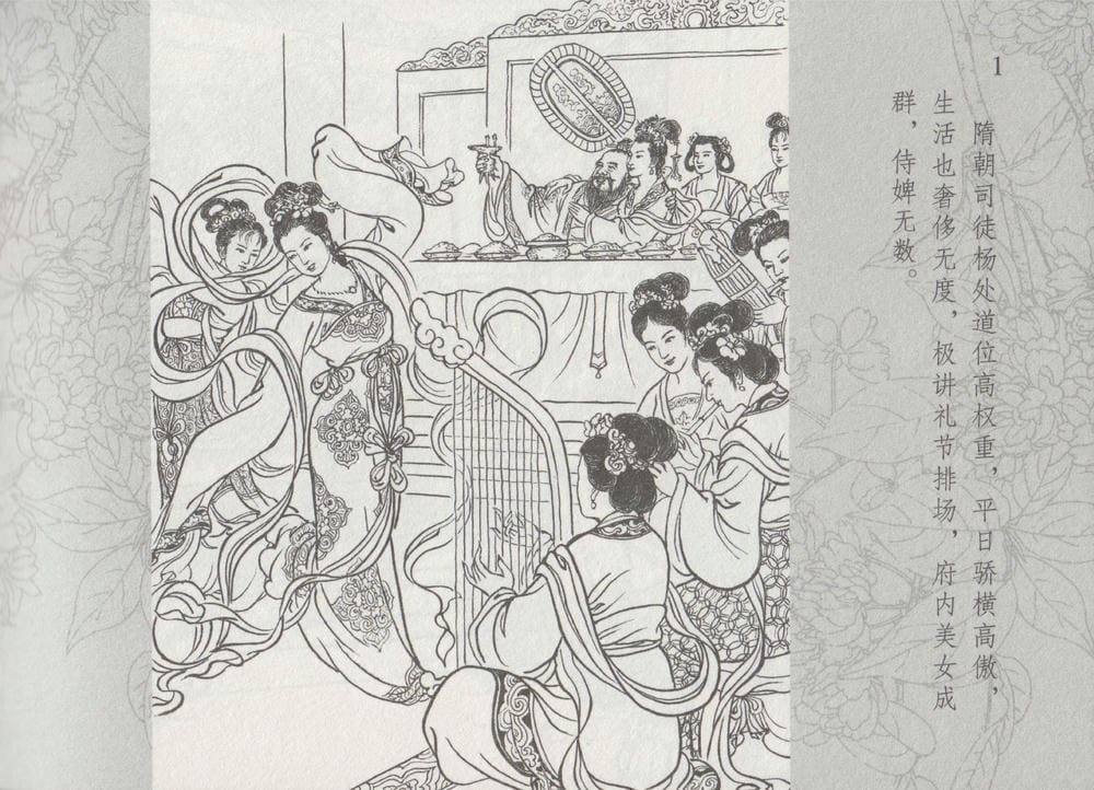 《《史上名妓 ▪ 红拂侠女》张初尘 中国文苑出版社》连环画第6页