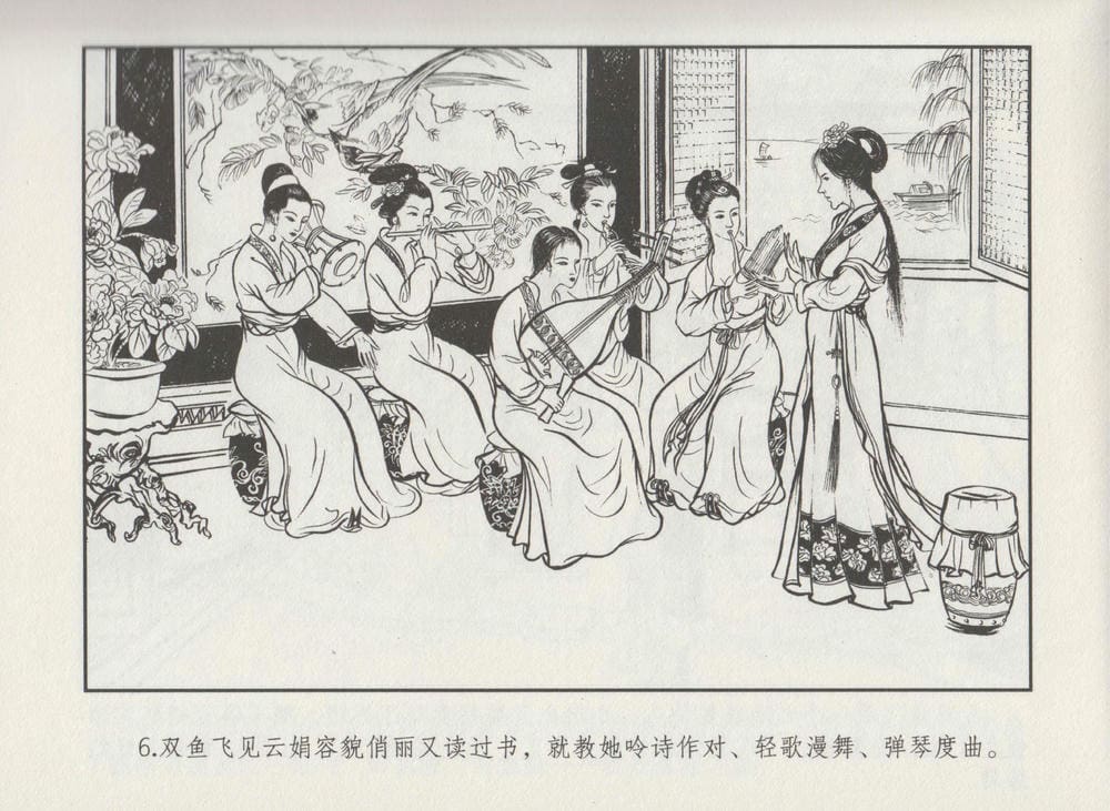 《《史上名妓 ▪ 秦淮翘楚》柳如是 中国文苑出版社》连环画第8页