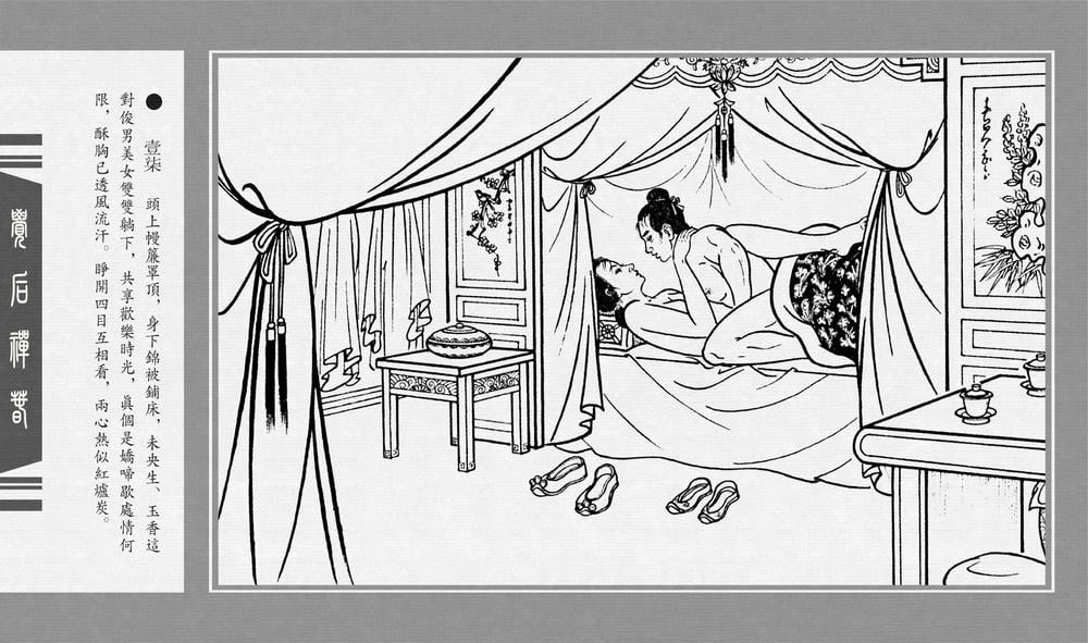 《《觉后禅 ▪ 春》中国古善文化出版社》连环画第19页