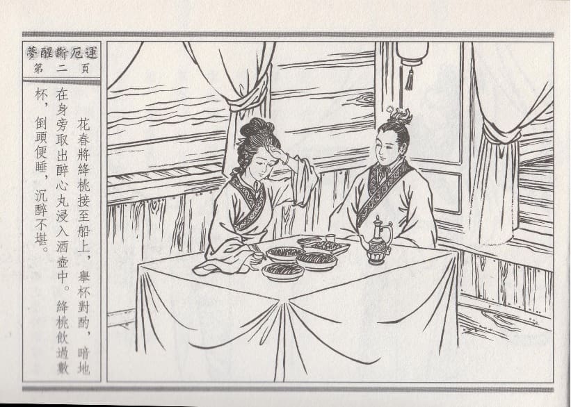 《《空空幻 ▪ 梦醒断厄运》04 悟岗主人 中国古善文化出版社》连环画第5页