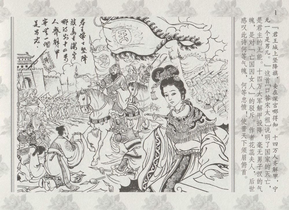 《《史上名妓 ▪ 两代皇妃》花蕊夫人 中国文苑出版社》连环画第6页