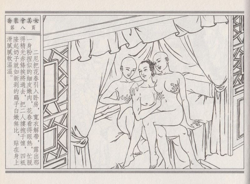 《《空空幻 ▪ 乔装会美女》02 悟岗主人 中国古善文化出版社》连环画第11页