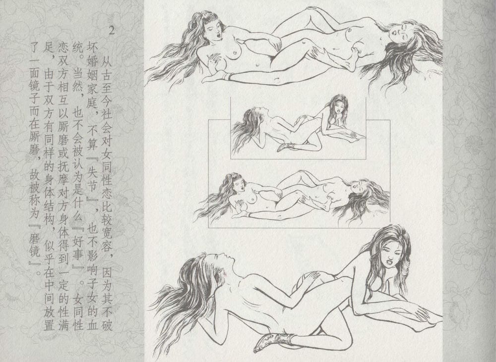 《《史上名妓 ▪ 同命相怜》素素与秀玉 中国文苑出版社》连环画第4页