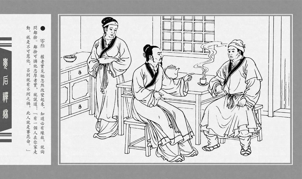 《《觉后禅 ▪ 秋》中国古善文化出版社》连环画第5页