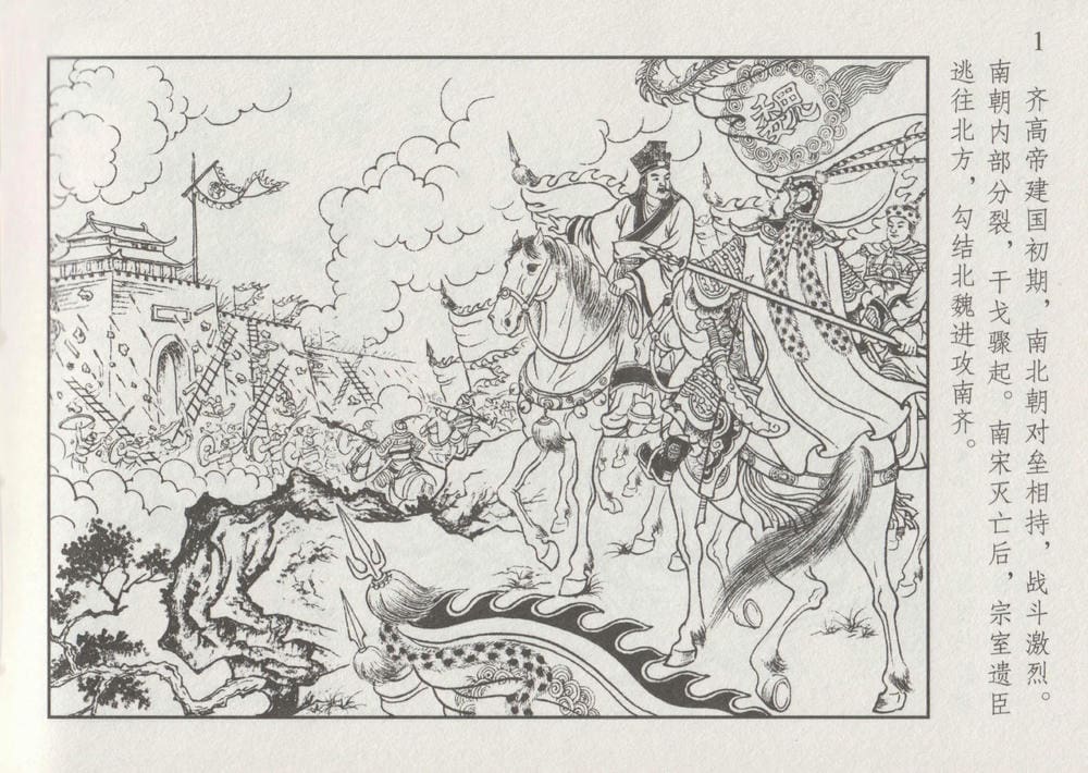 《《史上名妓 ▪ 凄楚哀婉》苏小小 中国文苑出版社》连环画第7页