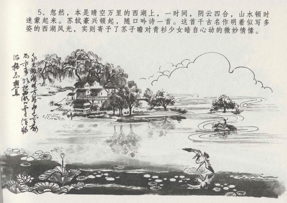 《《史上名妓 ▪ 西湖三美》朝云·琴操·春娘 中国文苑出版社》连环画第9页