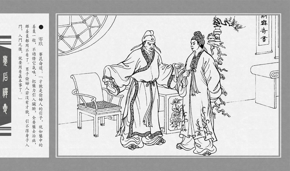 《《觉后禅 ▪ 夏》中国古善文化出版社》连环画第11页