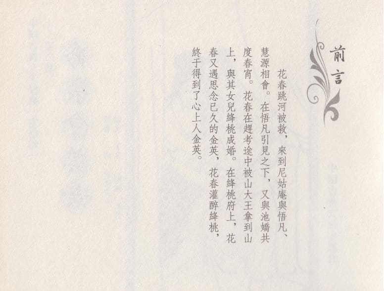 《《空空幻 ▪ 乔装会美女》02 悟岗主人 中国古善文化出版社》连环画第3页