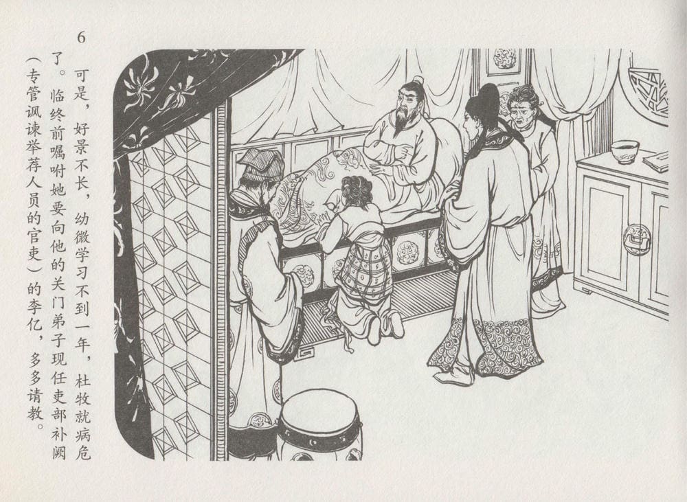 《《史上名妓 ▪ 道姑诗人》鱼玄机 中国文苑出版社》连环画第8页