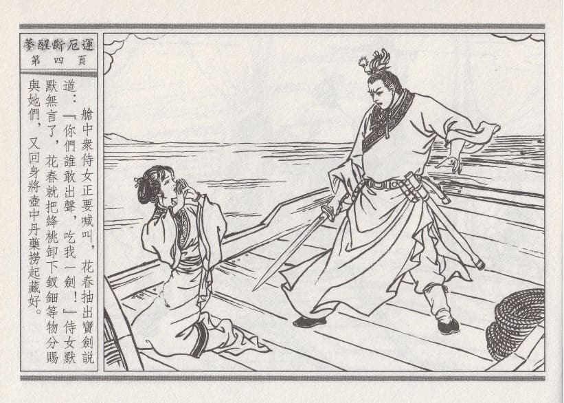 《《空空幻 ▪ 梦醒断厄运》04 悟岗主人 中国古善文化出版社》连环画第7页