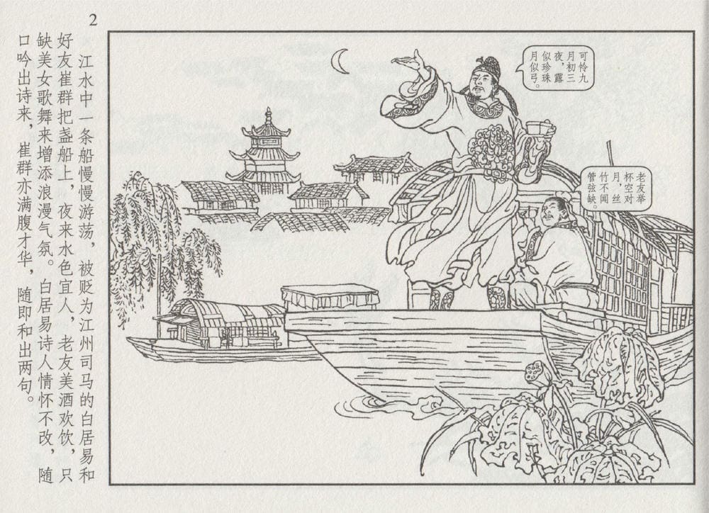 《《史上名妓 ▪ 琵琶女》花秀红 中国文苑出版社》连环画第5页