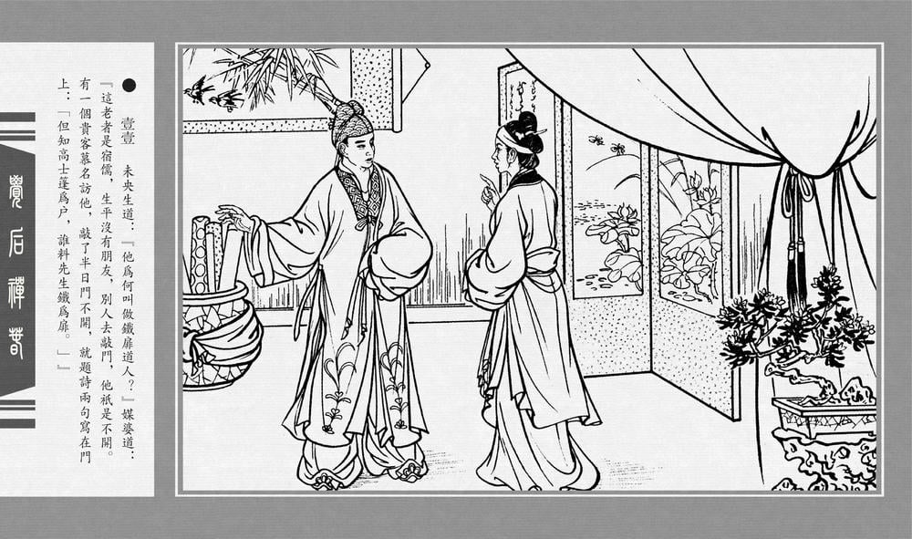 《《觉后禅 ▪ 春》中国古善文化出版社》连环画第13页