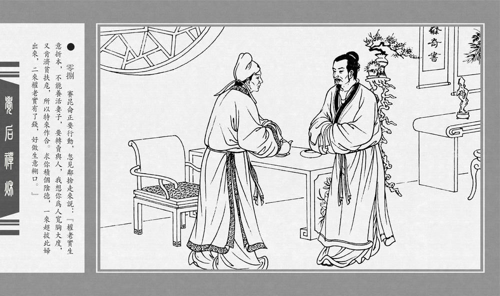 《《觉后禅 ▪ 秋》中国古善文化出版社》连环画第10页