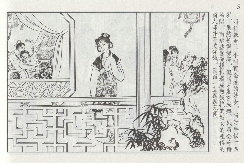 《《史上名妓 ▪ 如夫人》 甄金莲 中国文苑出版社》连环画第10页