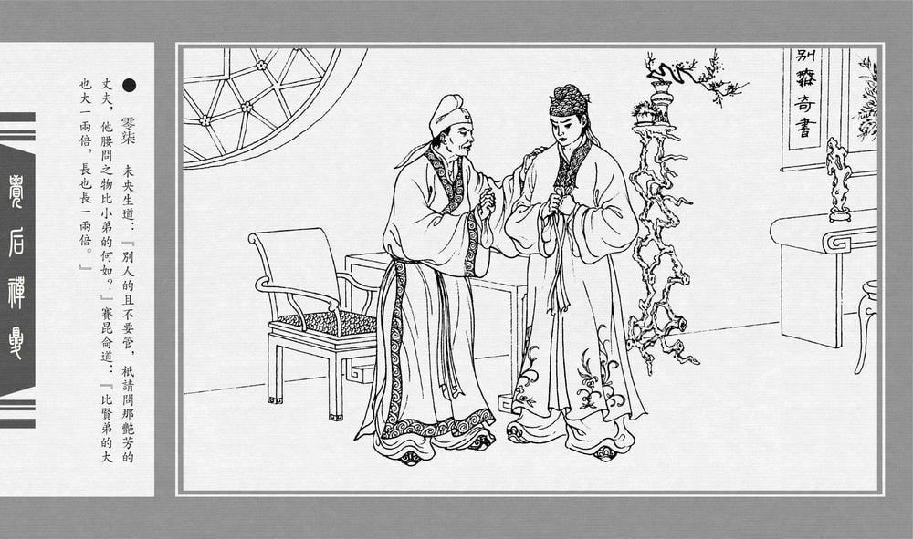 《《觉后禅 ▪ 夏》中国古善文化出版社》连环画第9页