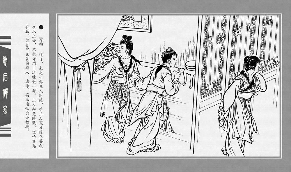 《《觉后禅 ▪ 冬》中国古善文化出版社》连环画第5页