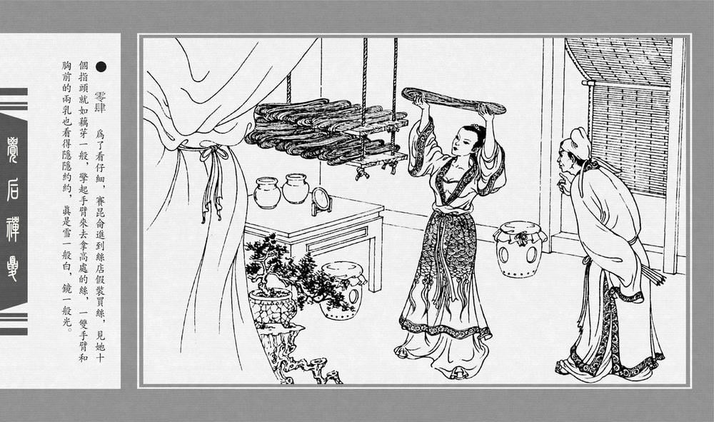 《《觉后禅 ▪ 夏》中国古善文化出版社》连环画第6页