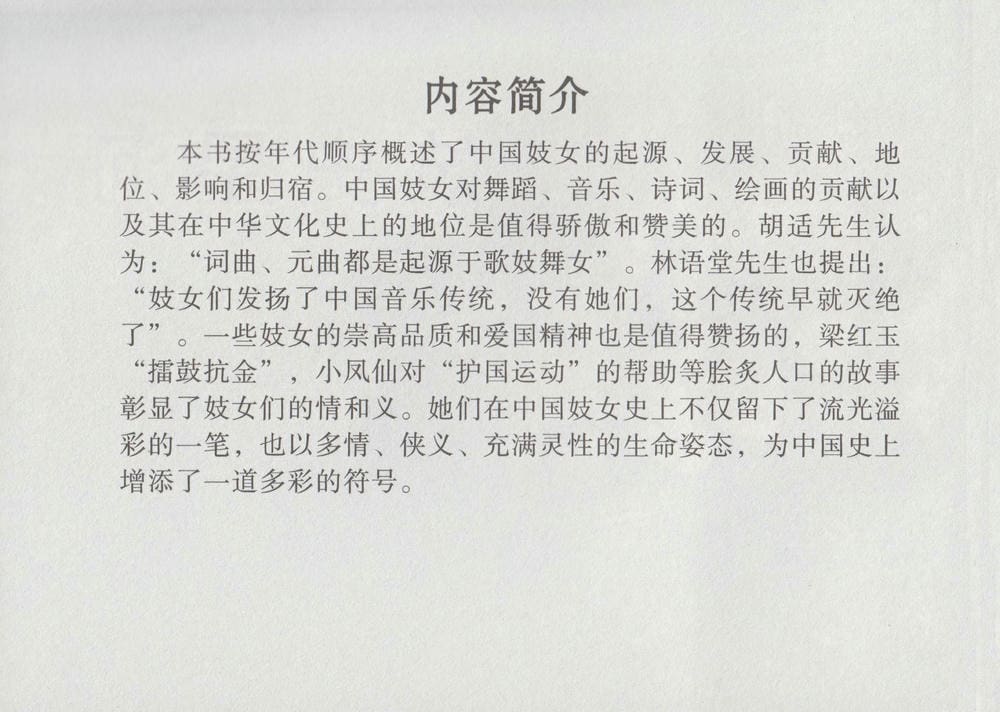 《《史上名妓 ▪ 妓史星河》中国文苑出版社》连环画第4页