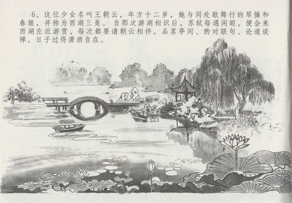 《《史上名妓 ▪ 西湖三美》朝云·琴操·春娘 中国文苑出版社》连环画第10页