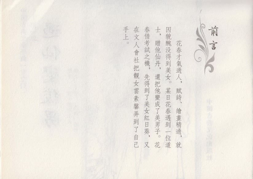 《《空空幻 ▪ 遇仙变俊男》01 悟岗主人 中国古善文化出版社》连环画第3页