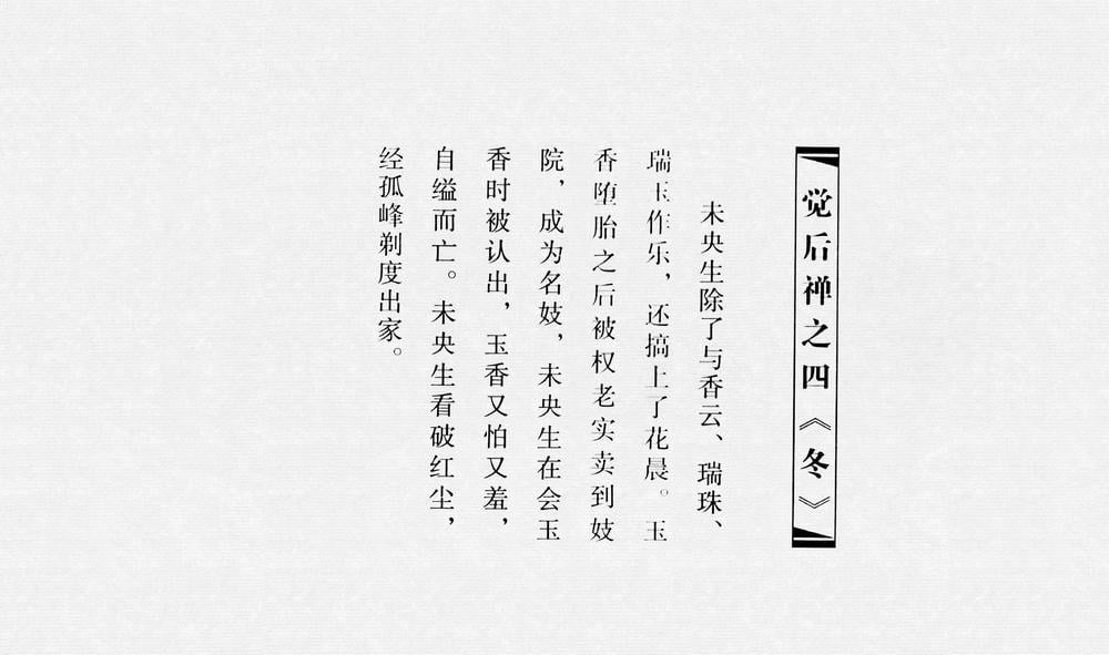 《《觉后禅 ▪ 冬》中国古善文化出版社》连环画第2页