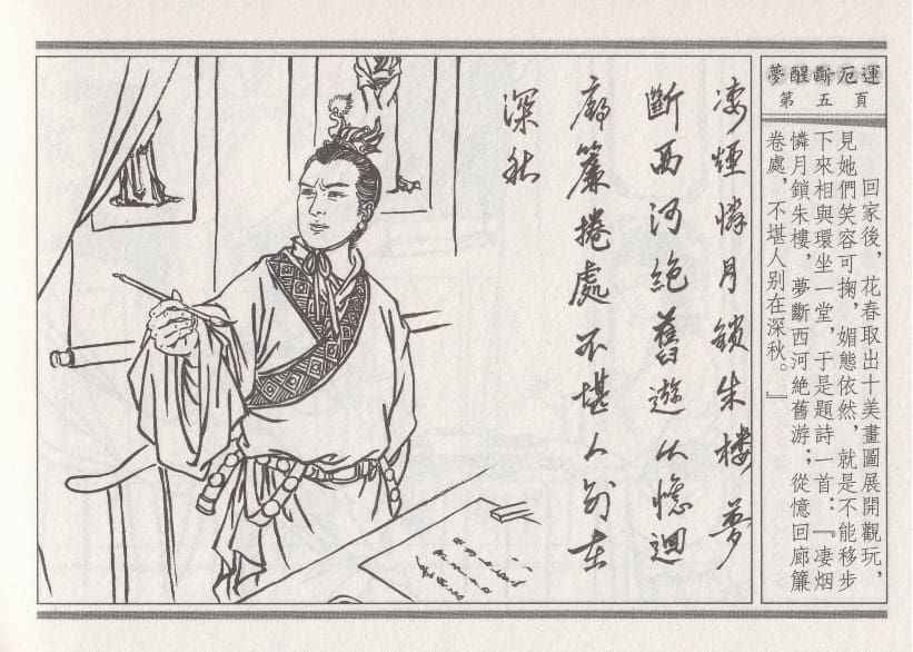 《《空空幻 ▪ 梦醒断厄运》04 悟岗主人 中国古善文化出版社》连环画第8页