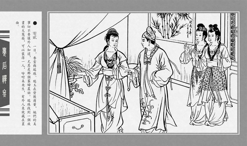 《《觉后禅 ▪ 冬》中国古善文化出版社》连环画第4页