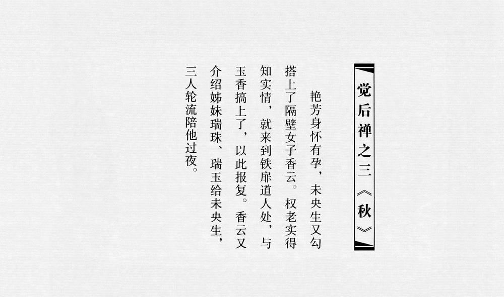 《《觉后禅 ▪ 秋》中国古善文化出版社》连环画第2页