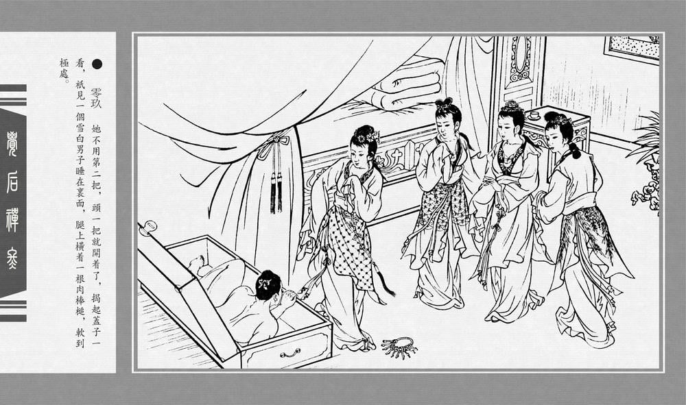 《《觉后禅 ▪ 冬》中国古善文化出版社》连环画第11页