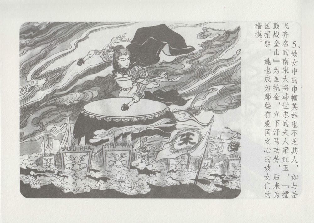 《《史上名妓 ▪ 妓史星河》中国文苑出版社》连环画第10页